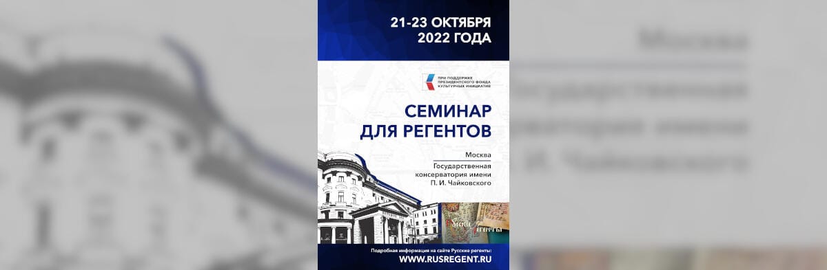 До семинара в Москве осталась одна неделя