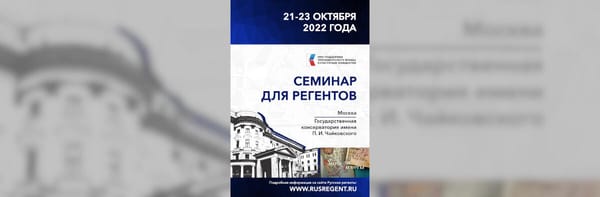 До семинара в Москве осталась одна неделя