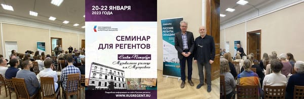 В Санкт-Петербурге проходит третий семинар